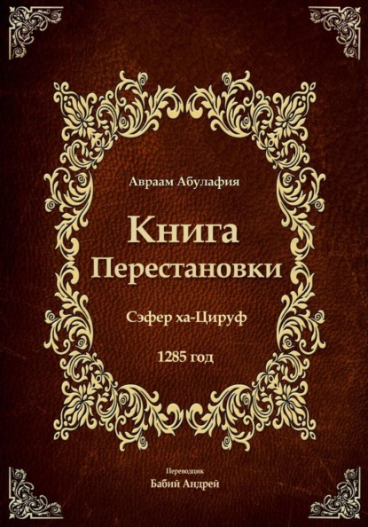 Труды Авраама Абулафии