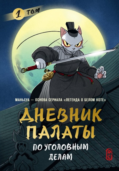 Дневник Палаты по уголовным делам
