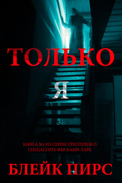 Серия триллеров о спецагенте ФБР Ками Ларк