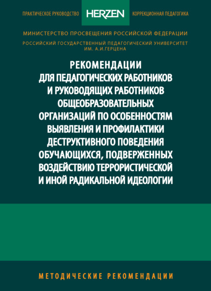 Практическое руководство. Коррекционная педагогика