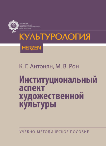 Культурология (Герценовский университет)