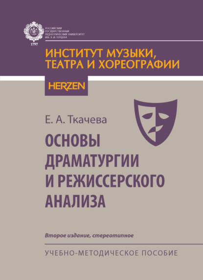 Институт музыки, театра и хореографии