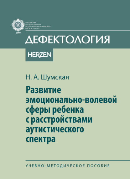 Дефектология (Герценовский университет)