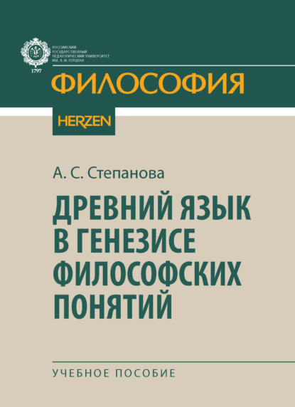 Философия (Герценовский университет)