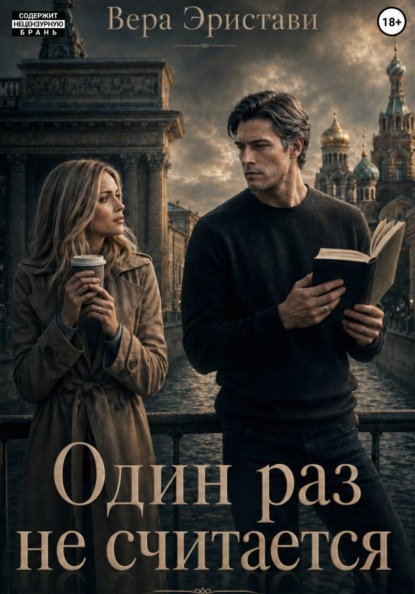 Питерские истории