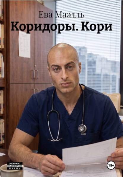 Коридоры