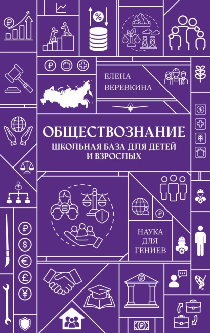 Наука для гениев