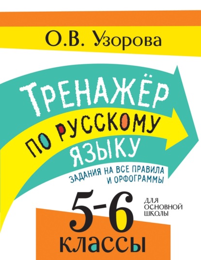 Основная школа: лучшие тренажёры