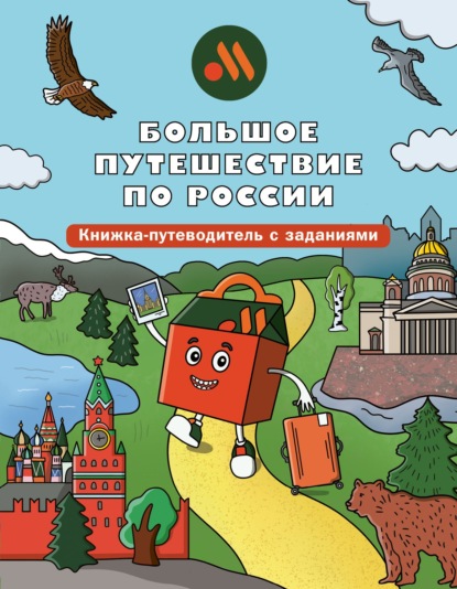 Активитибуки. Книги-раскраски с заданиями и творческими упражнениями