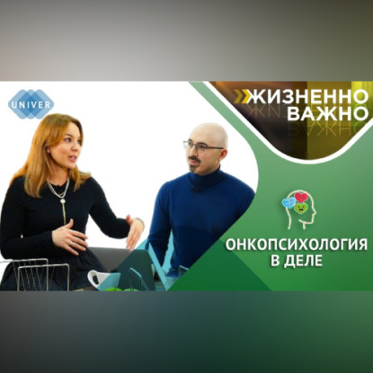 Жизненно важно