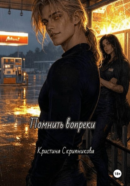 Воины полуночи.