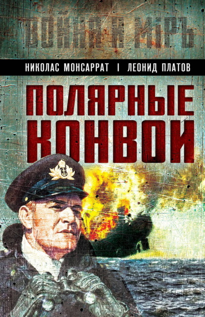 Война и мiръ