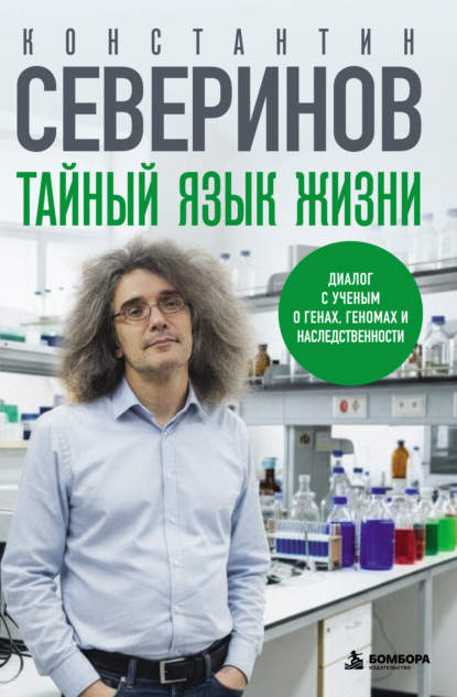 Персона. Главные лица современной науки