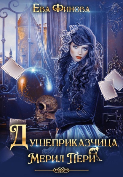 Двенадцать королевств