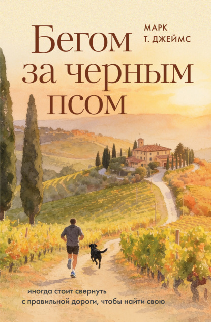 Шаг навстречу себе. Книги для тех, кто забыл зачем живёт