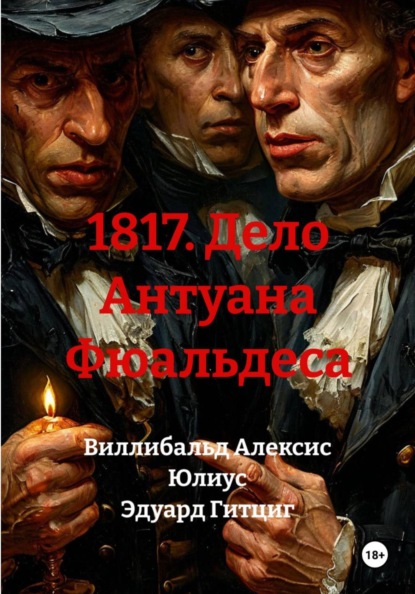 Новый Питаваль: Подлинные истории преступлений