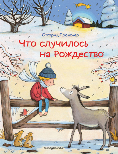 Новогодние книжки для малыша и малышки