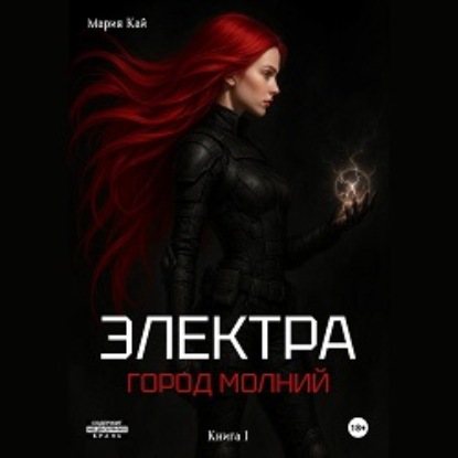 Электра