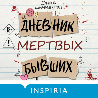Tok. Список на выбывание