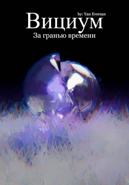 Вициум