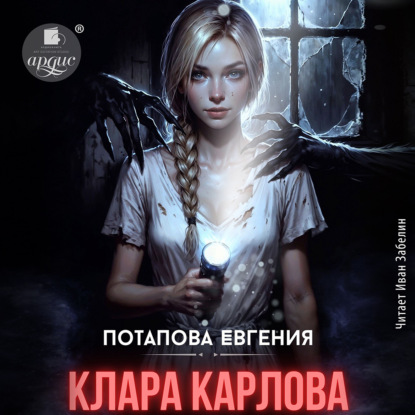 Карл у Клары