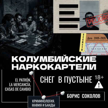 Криминология. Мафия и банды