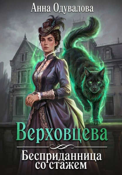 Верховцева