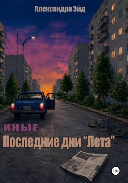 Иные