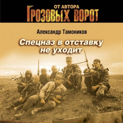 Спецназ (мяг) (Эксмо)