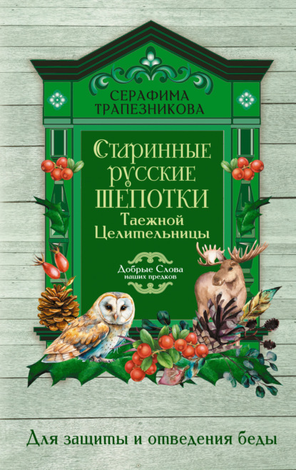 Сила народных слов