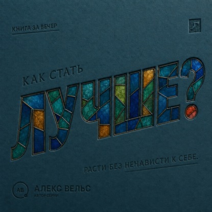 Книга за Вечер
