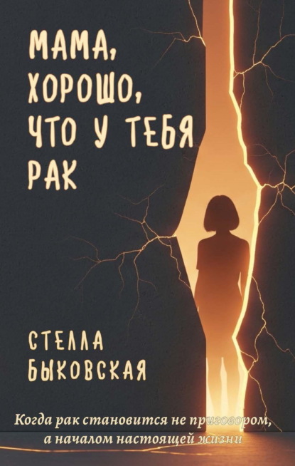Сила жизни