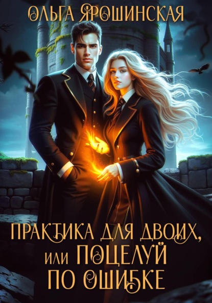 Связанные судьбы