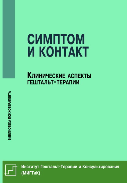 Библиотека психотерапевта