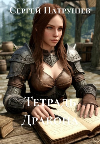 Дракон