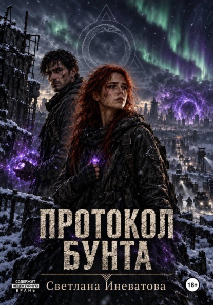 Наследники Архангела