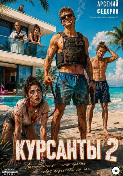 Плохие парни, хорошие мёртвые.