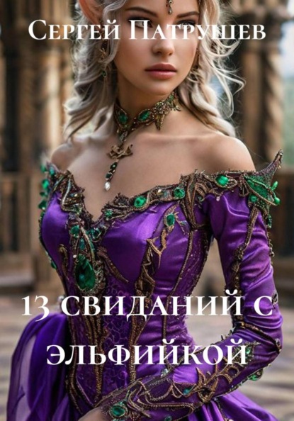 Эльф