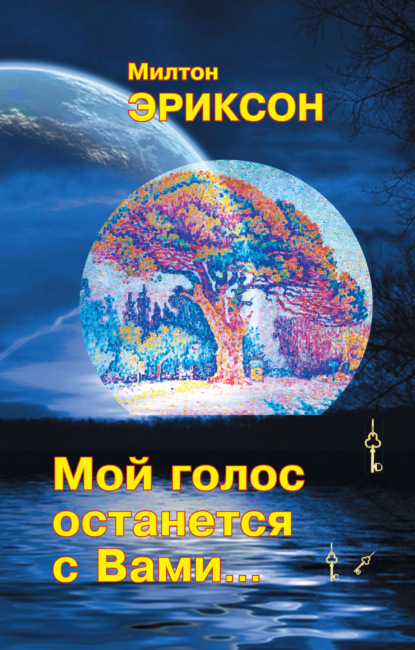 Виртуозы психотерапии