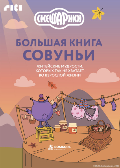 Большая вселенная Смешариков. Коллекционная серия о любимых героях