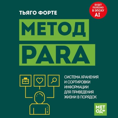 МетодПлюс. Читай, применяй, достигай