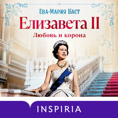 Novel. Подлинная история королевы