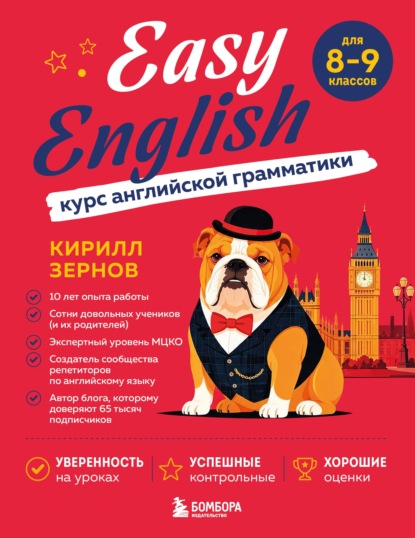 Изи инглиш для школьников