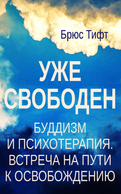 Современная психология (Теревинф)