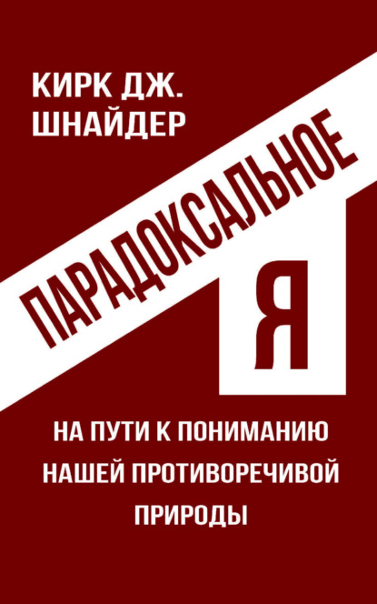 Современная психотерапия: теория и практика (Теревинф)