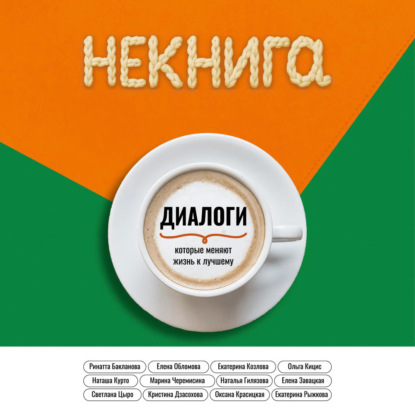 НЕкнига