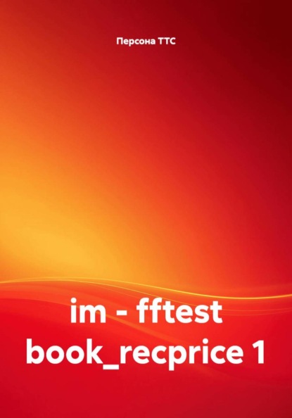 im - fftest book_recprice 1