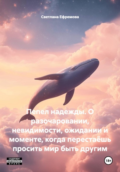 Потуги к просветлению. Человек и его внутренняя свобода