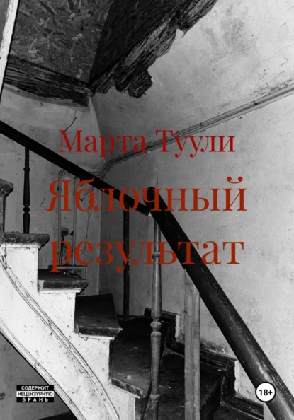 В полном согласии с собой