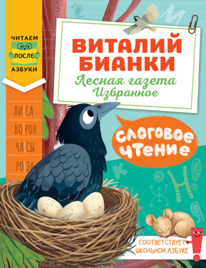 Читаем после азбуки